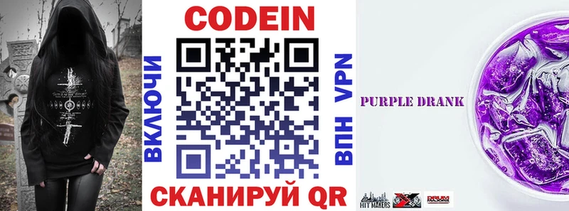 дарнет шоп  Среднеуральск  Codein Purple Drank 